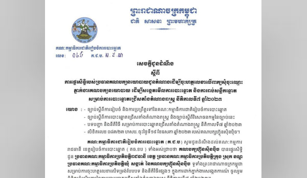 ការផ្ទេរសិទ្ធិរបស់ប្រធានគណបក្សហ៊្វុនស៊ិនប៉ិច ជូនតំណាងដើម្បីចុះហត្ថលេខាលើពាក្យសុំចុះឈ្មោះភ្នាក់ងារគណបក្សនយោបាយ