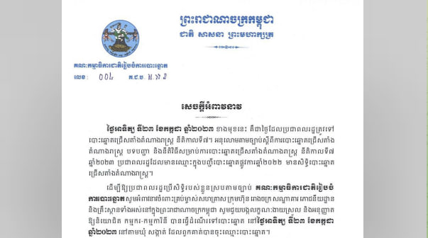 គ.ជ.ប អំពាវនាវចំពោះគ្រប់ម្ចាស់សហគ្រាស ក្រុមហ៊ុន រោងចក្រ សណ្ឋាគារ ភោជនីយដ្ឋាន និងគ្រឹះស្ថានទាំងអស់នៅក្នុងព្រះរាជាណាចក្រកម្ពុជា