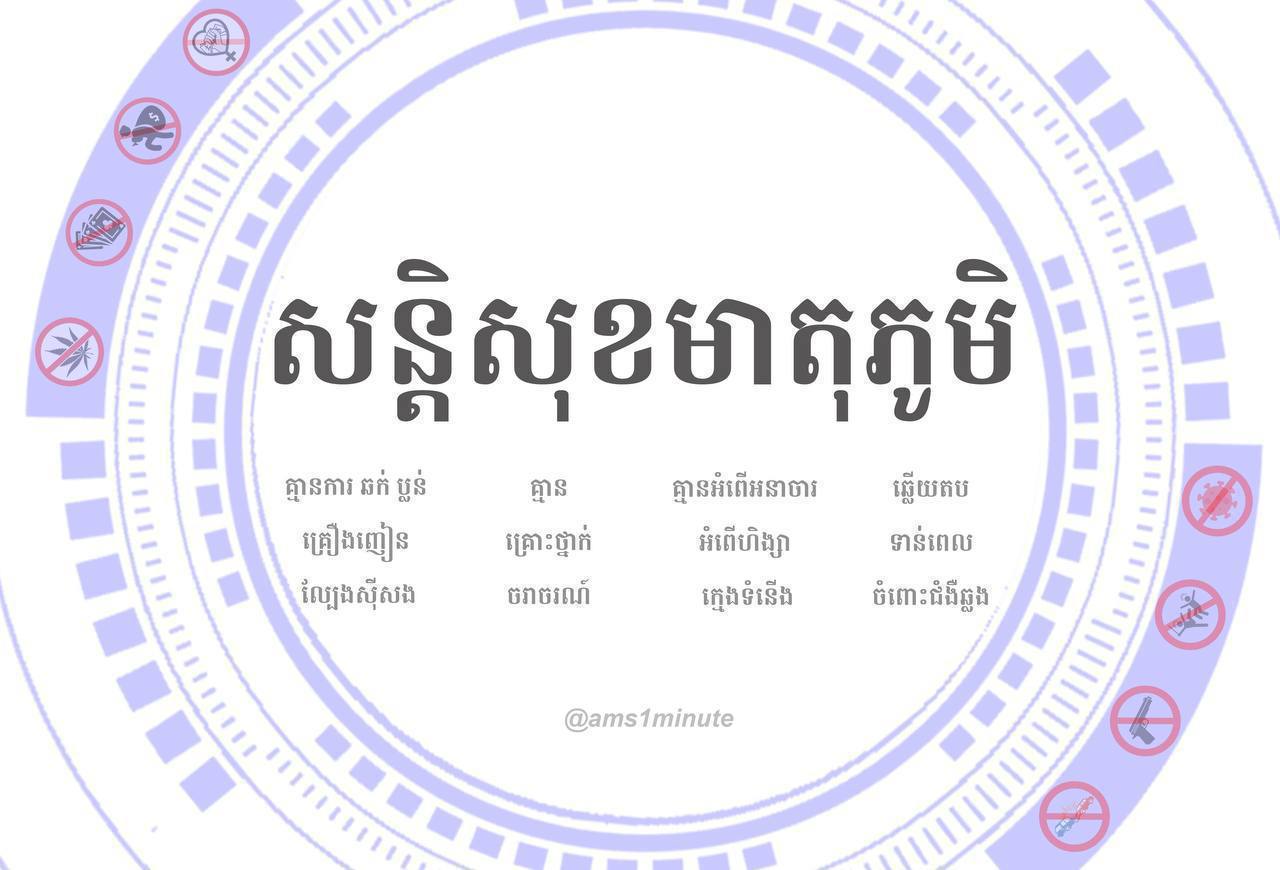 របាយការណ៍នៅថ្ងៃទី២២ កក្កដា