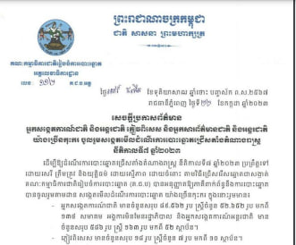 បញ្ជីឈ្មោះអ្នកសង្កេតការណ៍ជាតិ អន្តរជាតិ ភ្ញៀវពិសេស និងអ្នកសារព័ត៌មានជាតិ និងអន្តរជាតិ ចូលរួមសង្កេតការណ៍បោះឆ្នោតជ្រើសតាំងតំណាងរាស្រ្ត នីតិកាលទី៧