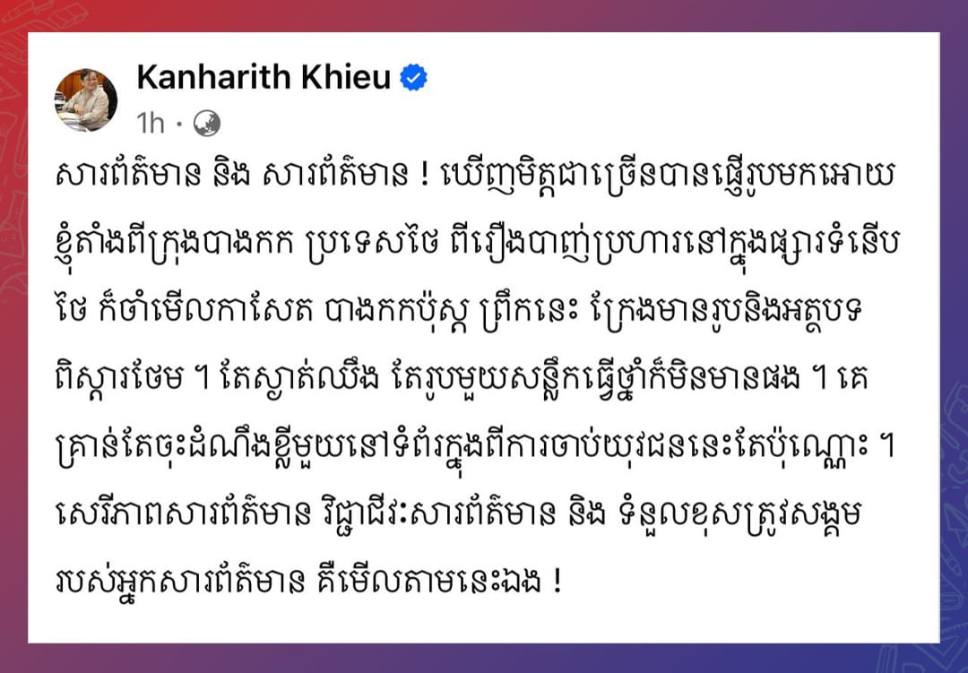 សេរីភាពសារព័ត៌មាន វិជ្ជាជីវៈសារព័ត៌មាន និងទំនួលខុសត្រូវសង្គម