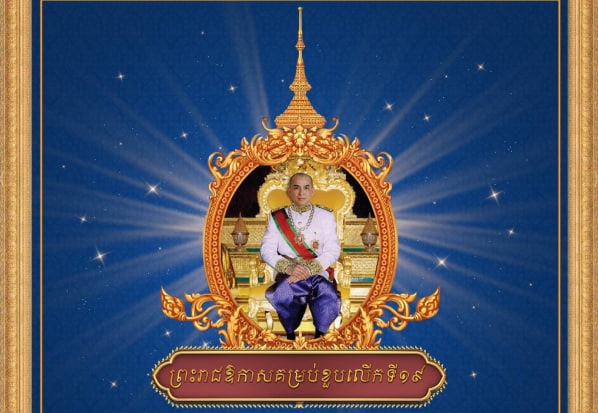 សូមព្រះបារមីព្រះមហាសេ្វតច្ឆត្រ និងវត្ថុស័ក្តិសិទ្ធិក្នុងលោកប្រោសប្រទាន