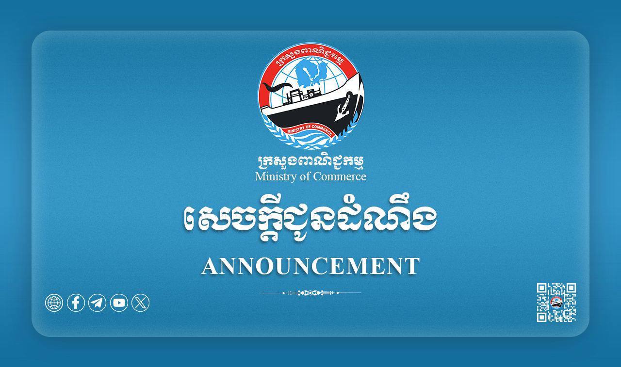 ក្រសួងពាណិជ្ជកម្ម និងក្រសួងកសិកម្មនឹងរៀបចំវេទិកាស្វាយចន្ទី ក្រោម មូលបទ “យើងរួមគ្នាផ្សព្វផ្សាយសក្ដានុពល ស្វាយចន្ទីកម្ពុជា” នៅដើមខែធ្នូ