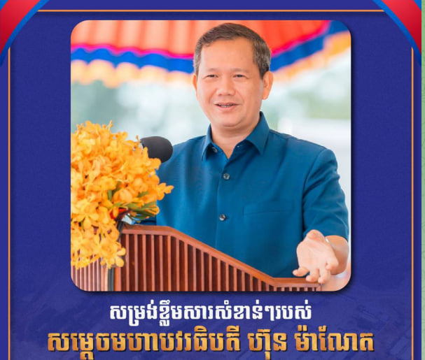 “កត្តាសុខសន្តិភាព ស្ថិរភាព ដែលកើតទ្បើងពីនយោបាយឈ្នះឈ្នះរបស់ សម្តេចតេជោ ហ៊ុន សែន បាននាំមកនូវការអភិវឌ្ឍលើគ្រប់វិស័យ ជាពិសេស វិស័យអគ្គិសនីនៅកម្ពុជា”