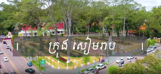 ការរៀបចំក្រុងសៀមរាប 🏘🌿🇰🇭