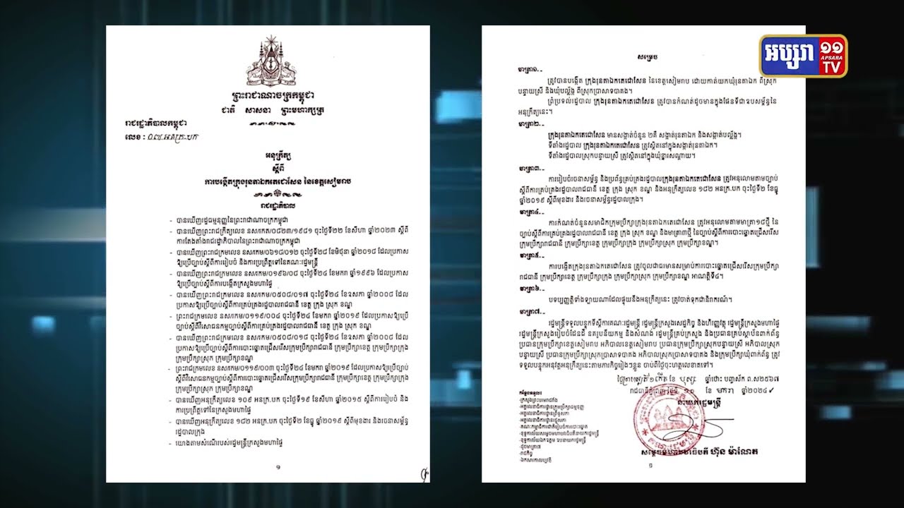 រាជរដ្ឋាភិបាលបង្កើត «ក្រុងរុនតាឯកតេជោសែន» (Video Inside)