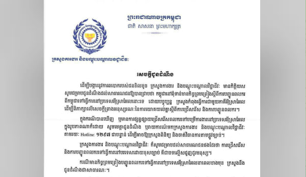 “ការជ្រើសរើស និងការបញ្ជូនពលករទៅធ្វើការនៅបរទេសដោយខុសច្បាប់ គឺជាបទល្មើសជួញដូរមនុស្ស”