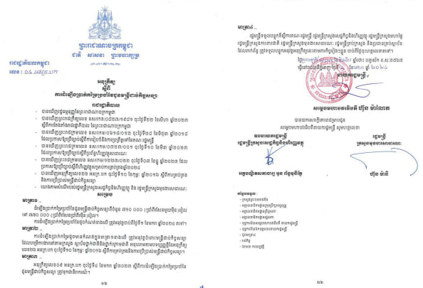 រាជរដ្ឋាភិបាល ដំឡើងប្រាក់កម្រៃប្រចាំខែជូនមន្ត្រីជាប់កិច្ចសន្យាពីចំនួន ៧១០ ០០០ រៀល ទៅ ៧៧០ ០០០ រៀល ដែលត្រូវអនុវត្តចាប់ពីថ្ងៃទី១ មករា ២០២៤ តទៅ