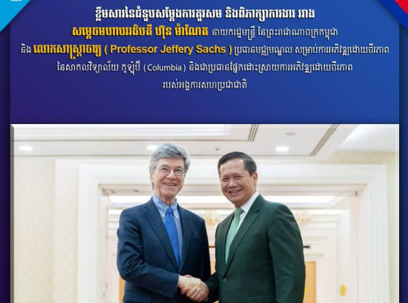 សាស្ត្រាចារ្យ Jeffrey Sachs ប្រធានមជ្ឈមណ្ឌលសម្រាប់ការអភិវឌ្ឍដោយចីរភាព នៃសាកលវិទ្យាល័យ Columbia