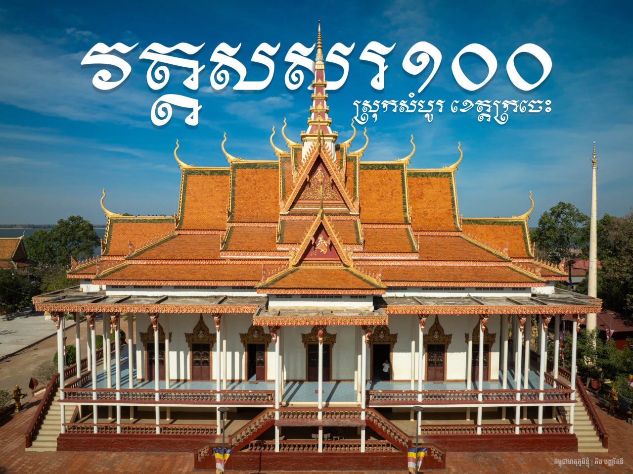 តោះ! ទៅស្គាល់វត្តសសរ១០០ ដែលមានចំណាស់ជាង១៦០ឆ្នាំ