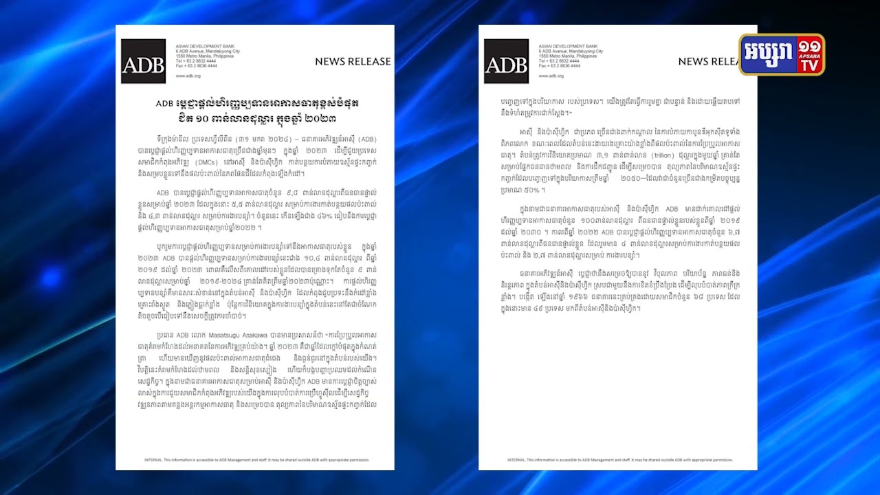 ADB ត្រៀមផ្តល់ជំនួយជិត ១០ពាន់លានដុល្លារ ជួយប្រទេសជាសមាជិក (Video Inside)