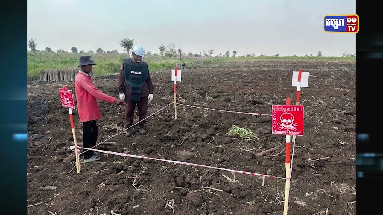 ទីតាំងធ្វើសំណង់ដែលផ្ទុះគ្រាប់មីន ត្រូវបានរកឃើញថាជាចំការមីន (Video Inside)