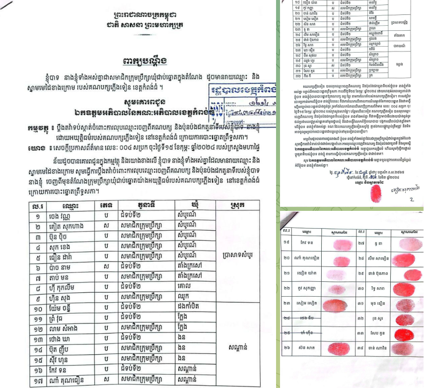 សមាជិកក្រុមប្រឹក្សាឃុំជាប់ឆ្នោតក្នុងតំណែងរបស់គណបក្សភ្លើងទៀន ខេត្តកំពង់ធំ បានដាក់ពាក្យបណ្តឹងប្តឹងតវ៉ាទប់ស្កាត់ចំពោះការលុបឈ្មោះចេញពីគណបក្ស និងប៉ុនប៉ងដកតួនាទីដោយអយុត្តិធម៌របស់គណបក្សភ្លើងទៀន