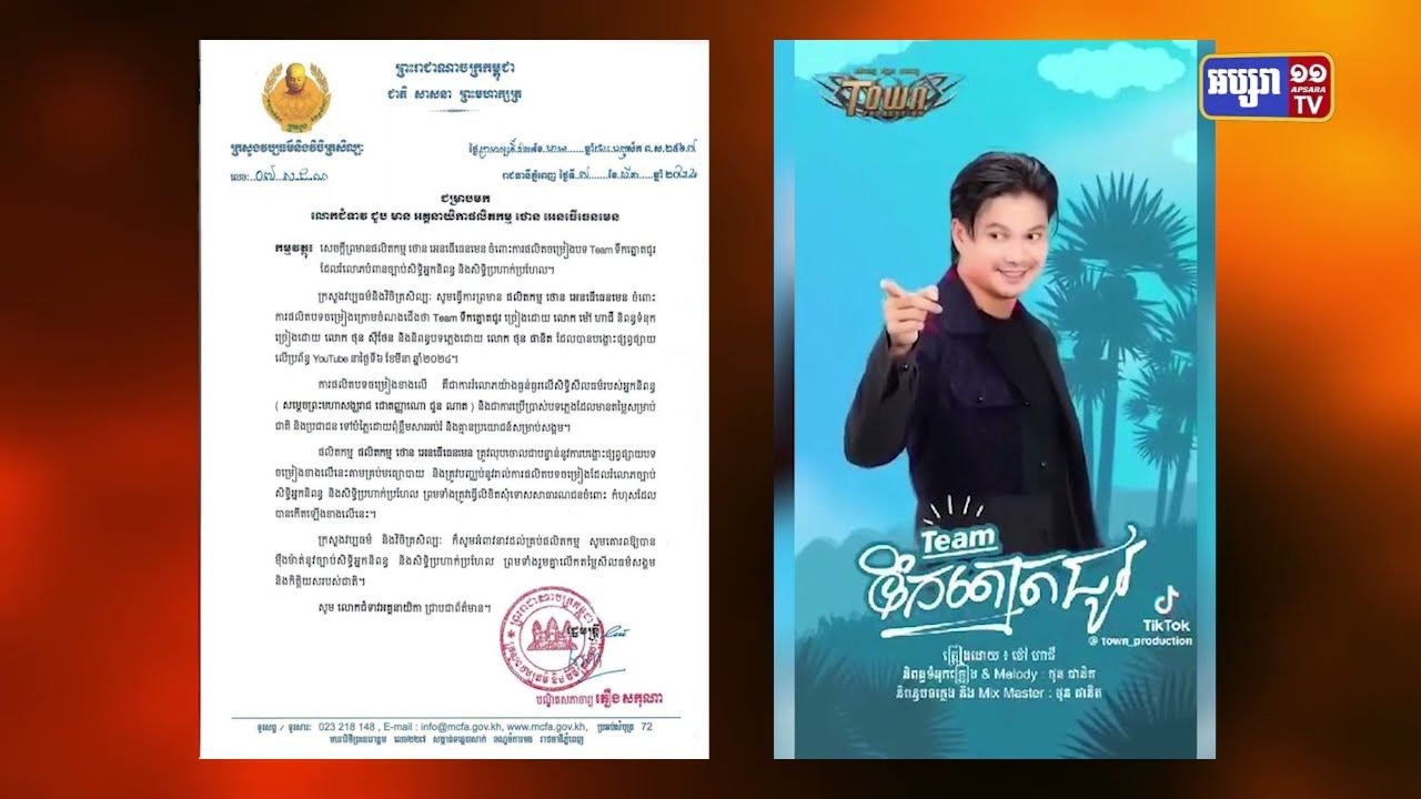 ម៉ៅ ហាជី នៃផលិតកម្ម Town Entertainment សុំទោសបទ «Team ទឹកត្នោតជូរ» (Video Inside)