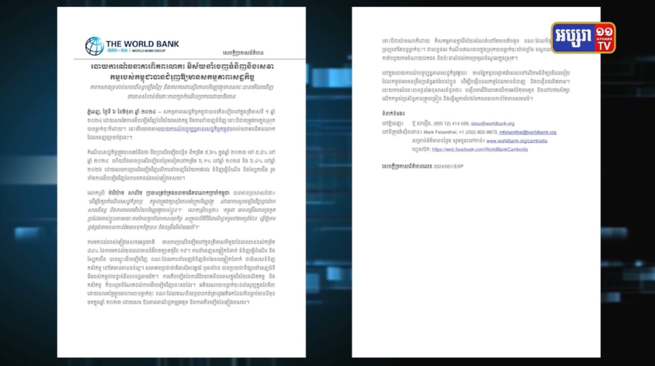 ធនាគារពិភពលោកព្យាករណ៍កំណើនសេដ្ឋកិច្ចកម្ពុជា (Video Inside)