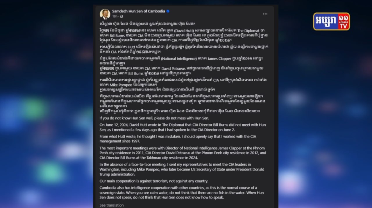 សម្តេចតេជោទម្លាយអាថ៌កំបាំង នៃជំនួបច្រើនលើក ជាមួយនាយកផ្នែកព័ត៌មានសម្ងាត់អាមេរិក (Video Inside)