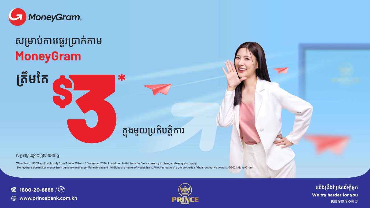 MoneyGram ចាប់ដៃគូជាមួយធនាគារ ព្រីនស៍ សម្រាប់ការបើកដំណើរការថ្មី និងយុទ្ធនាការប្រូម៉ូសិនដ៏អស្ចារ្យ