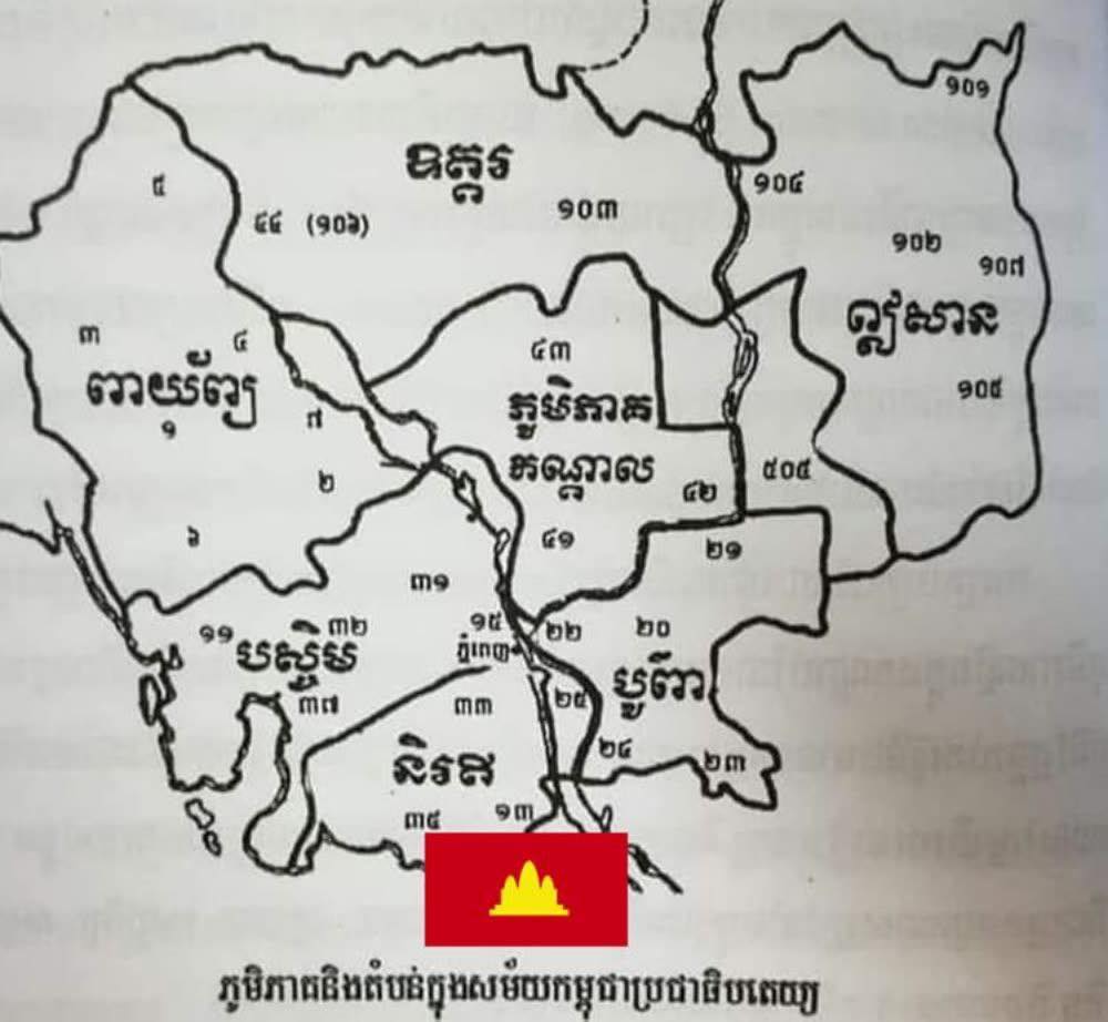 របបកម្ពុជាប្រជាធិបតេយ្យ បែងចែកកម្ពុជាជា ៧ភូមិភាគ និង៣២តំបន់