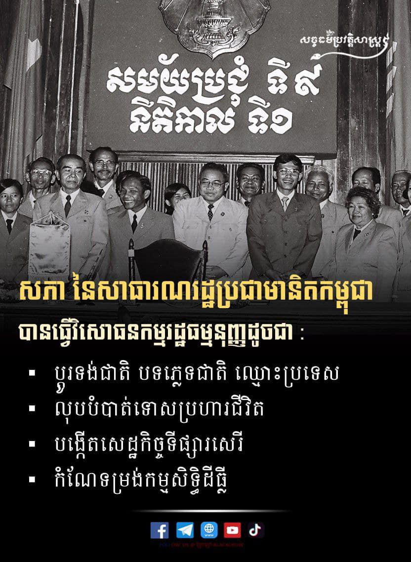 សភា នៃសាធារណរដ្ឋប្រជាមានិតកម្ពុជា បានធ្វើវិសោធនកម្មរដ្ឋធម្មនុញ្ញដូចជា ៖