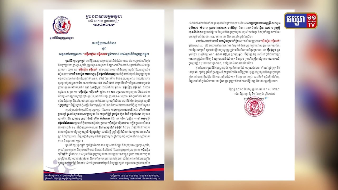 យុទ្ធនាការ «១ម៉ឺនរៀល ១ម៉ឺននាក់» បិទបញ្ចប់ (Video Inside)