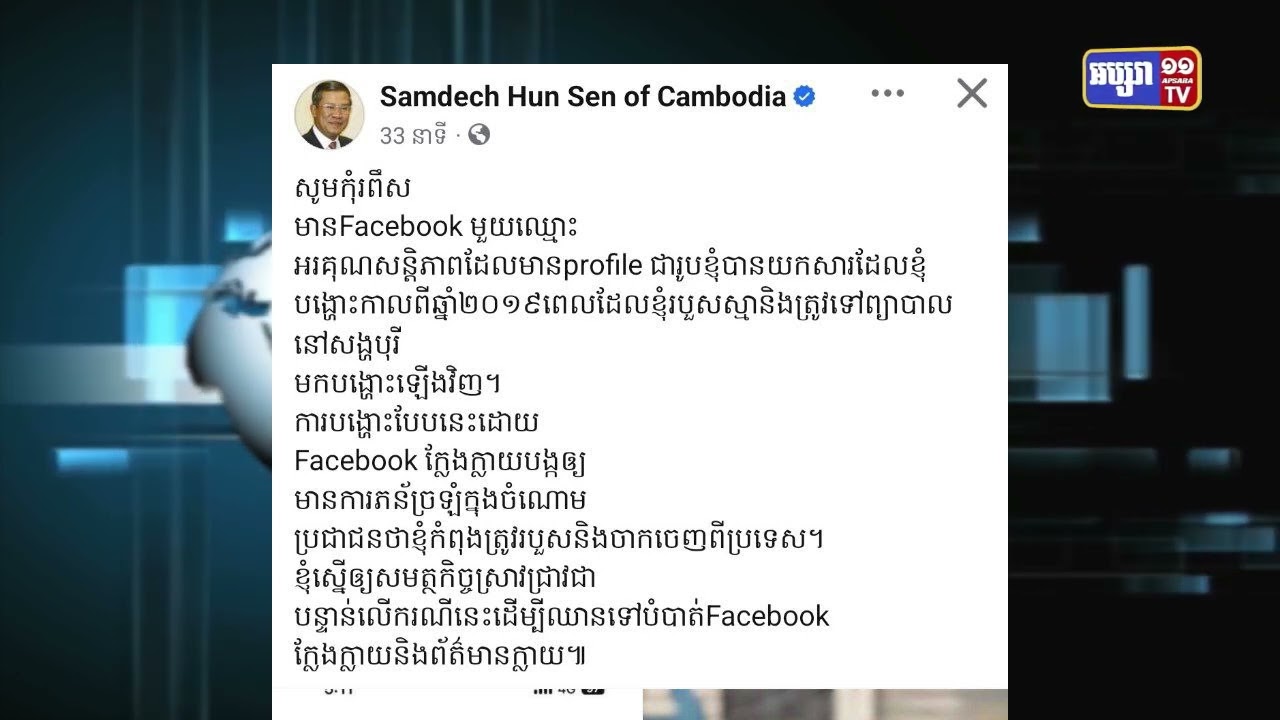 សម្តេចតេជោ ហ៊ុន សែន ប្រតិកម្មចំពោះការផ្សាយព័ត៌មានចាស់និយាយថាសម្តេចរងរបួស (Video Inside)