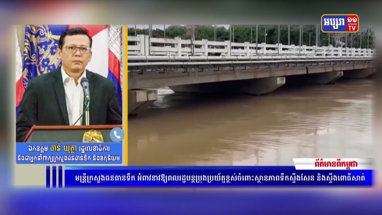 ភ្លៀងបន្តធ្លាក់ច្រើនថែមទៀត ខណៈសម្ពាធទាបវិវត្តន៍ជាព្យុះទីបួន (Video Inside)