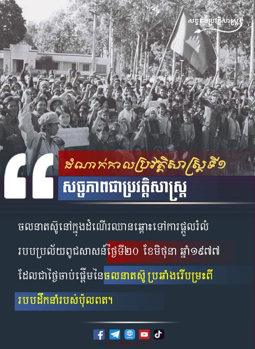 ដំណាក់កាលប្រវត្តិសាស្រ្តទី១ សច្ចភាពជាប្រវត្តិសាស្រ្ត