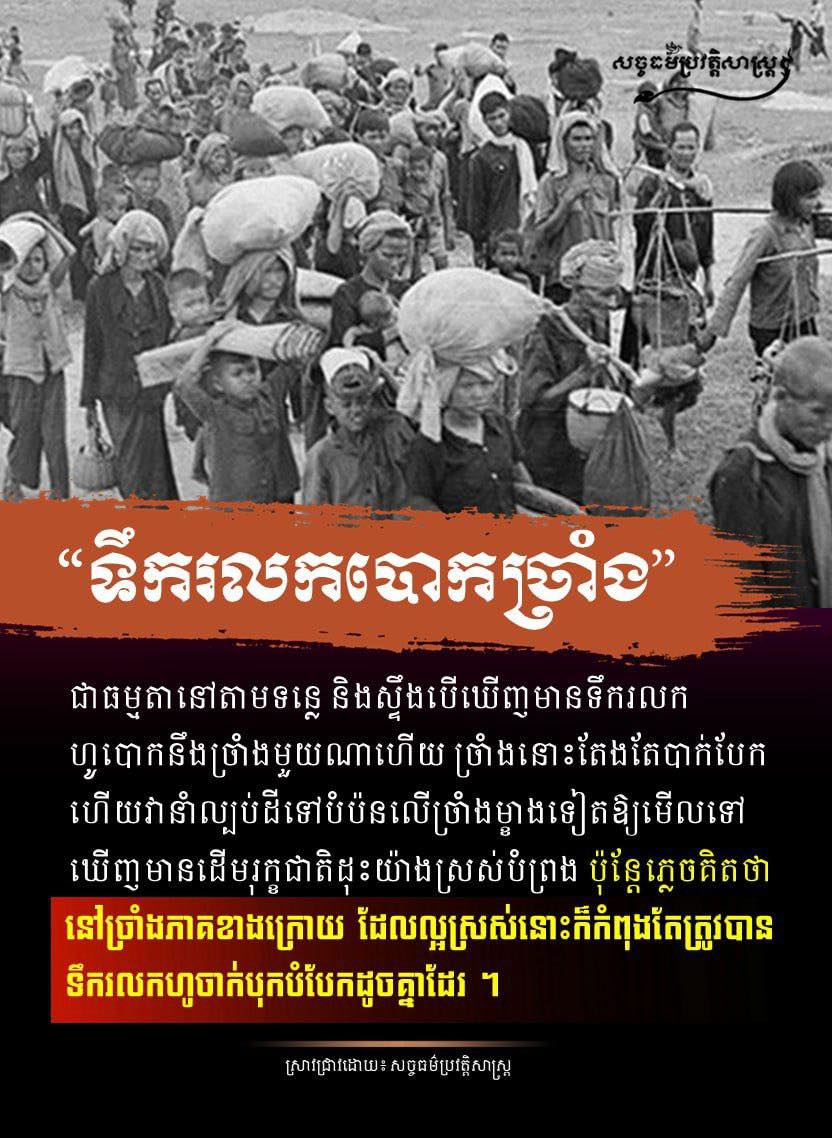 “ទឹករលកបោកច្រាំង” ជាធម្មតានៅតាមដងទន្លេ និងស្ទឹងបើឃើញមានទឹករលកបោកនឹងច្រាំងមួយណាហើយ ច្រាំងនោះតែងតែបាក់បែក បន្ទាប់មកល្បប់ដីដែលបាក់បែកទាំងនោះ និងហូរទៅបំប៉នលើច្រាំងម្ខាងទៀតវិញ