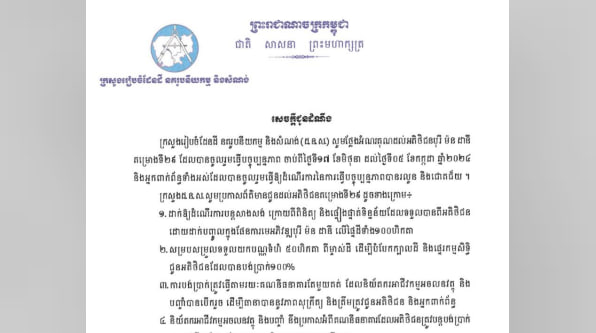 ក្រសួងរៀបចំដែនដី នគរូបនីយកម្ម និងសំណង់