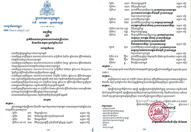 “ប្រតិទិនឈប់សម្រាកការងាររបស់មន្ត្រីរាជការ និយោជិត កម្មករ ប្រចាំឆ្នាំ២០២៥”