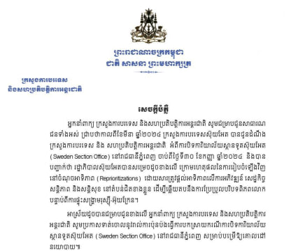 ក្រសួងការបរទេសកម្ពុជា ទាត់ចោលនូវរាល់ការប៉ុនប៉ងធ្វើការបកស្រាយករណីការបិទការិយាល័យ