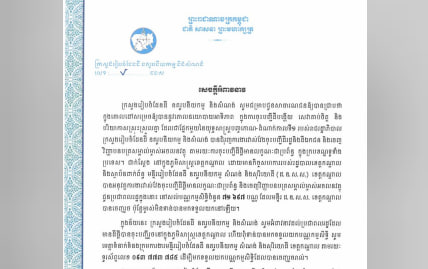 ក្រសួងរៀបចំដែនដី នគរូបនីយកម្ម និងសំណង់