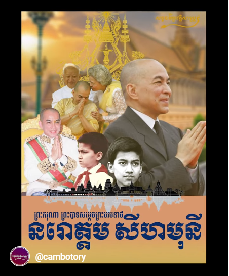 “វីដេអូ៖ ព្រះករុណា ព្រះបាទសម្ដេចព្រះបរមនាថ នរោត្ដម សីហមុនី”