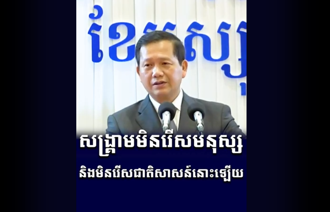 “វីដេអូ៖ សង្គ្រាមមិនរើសមនុស្ស និងមិនរើសជាតិសាសន៍នោះឡើយ”