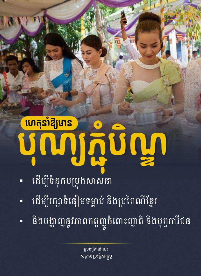 ហេតុនាំឱ្យមានពិធីបុណ្យភ្ជុំបិណ្ឌ