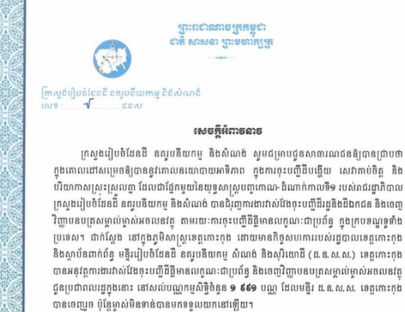 ក្រសួងរៀបចំដែនដី នគរូបនីយកម្ម និងសំណង់