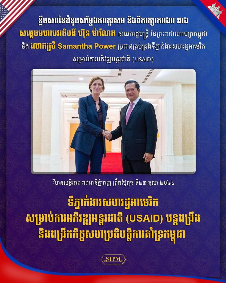 USAID ប្រកាសការវិនិយោគ ១២លានដុល្លារ ដើម្បីបន្តគាំទ្រក្នុងការបោសសម្អាតមីន និងយុទ្ធភ័ណ្ឌមិនទាន់ផ្ទុះនៅកម្ពុជា