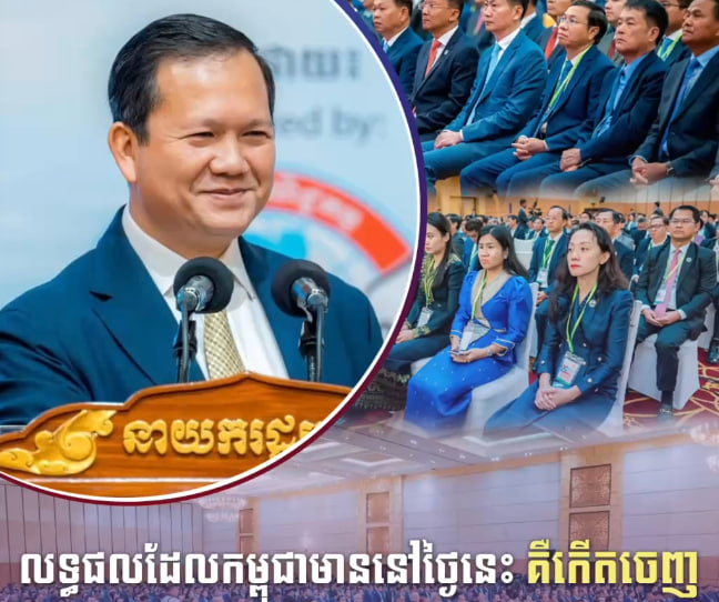 លទ្ធផលដែលកម្ពុជាមាននៅថ្ងៃនេះ កើតចេញពីការដាក់ចេញនូវគោលនយោបាយត្រឹមត្រូវ និងច្បាស់លាស់