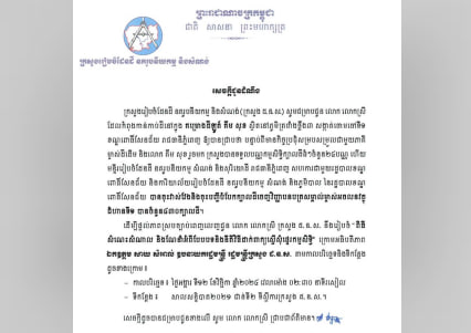 ក្រសួងរៀបចំដែនដី នគរូបនីយកម្ម និងសំណង់ (ដ.ន.ស.)​