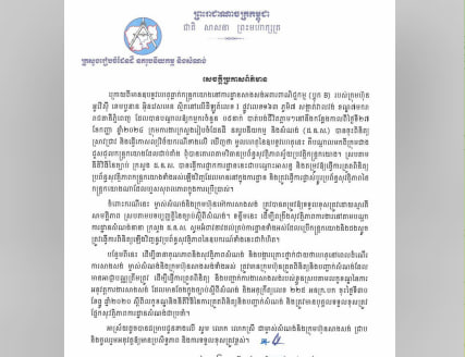 ក្រសួងរៀបចំដែនដី នគរូបនីយកម្ម និងសំណង់ (ដ.ន.ស.) សូមអំពាវនាវដល់ម្ចាស់សំណង់